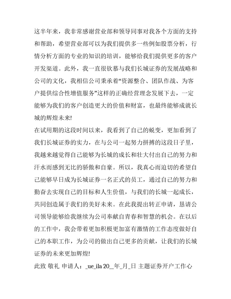 证券开户工作心得体会和方法 如何说服客户证券开户(四篇)_第3页