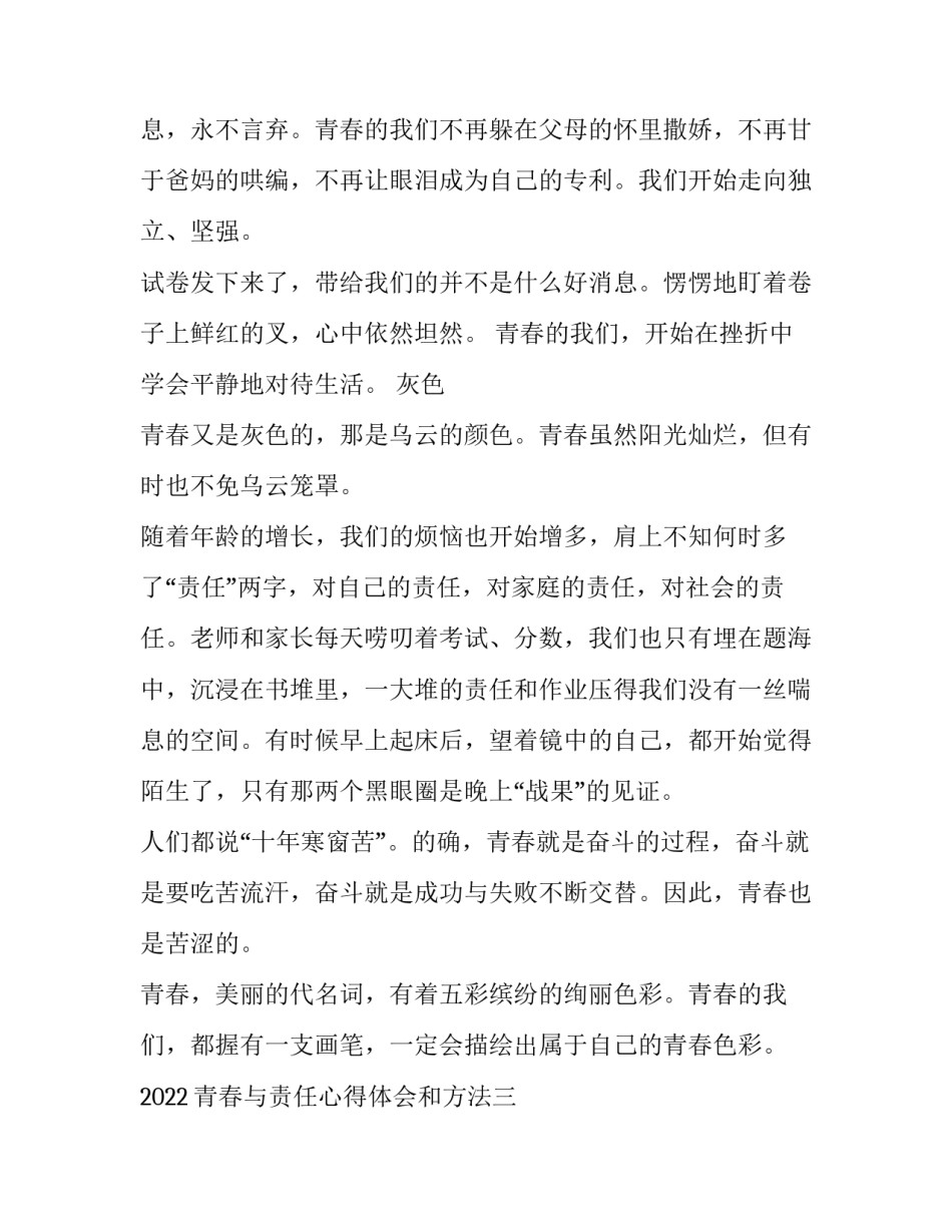 青春与责任心得体会和方法 青春责任感想(9篇)_第3页