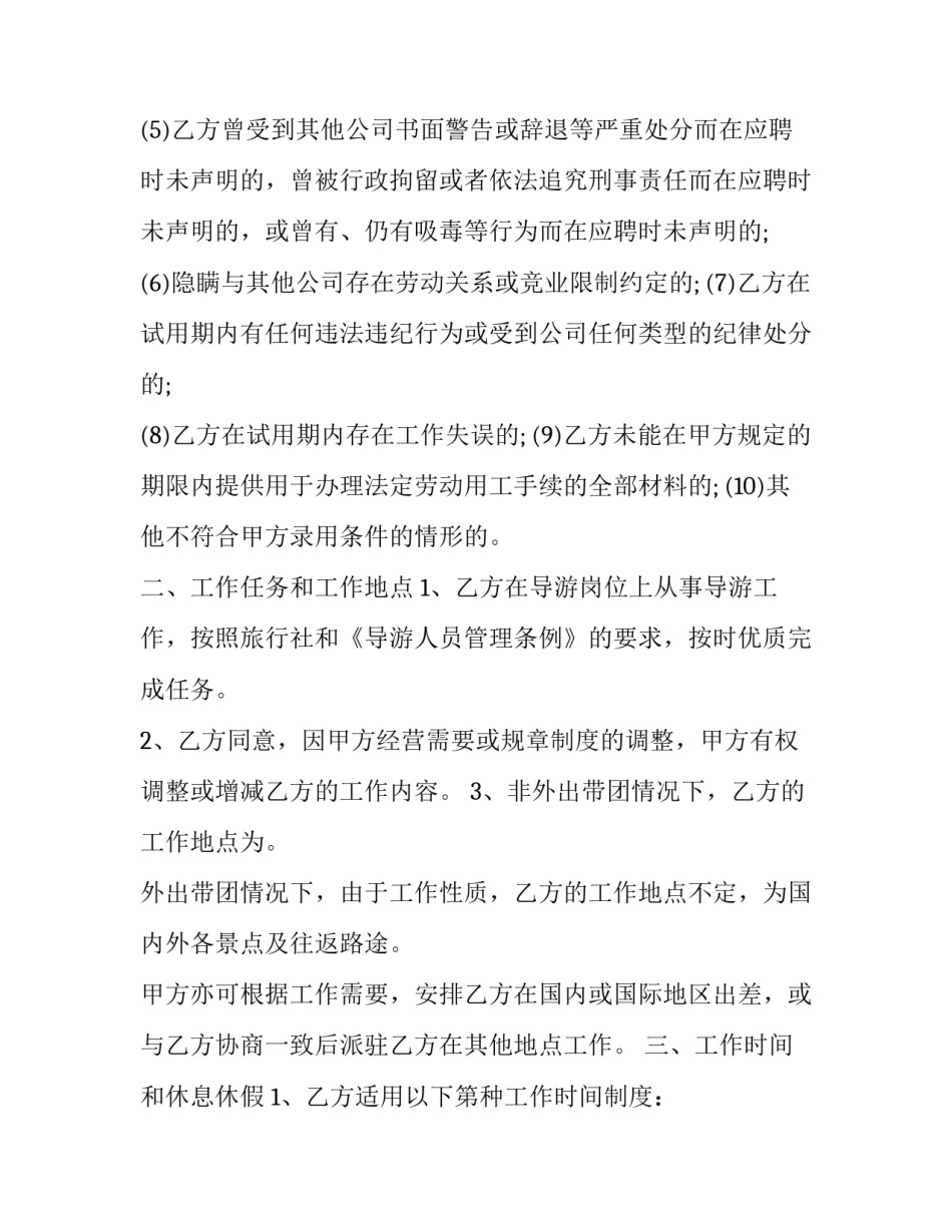 旅游景区发展目标心得体会实用 旅游景区管理心得体会(三篇)_第3页