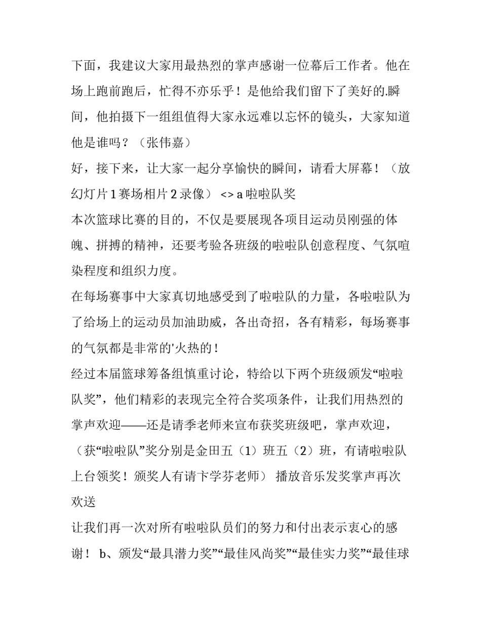 梦想篮球培训心得体会范本 篮球的心得(8篇)_第2页