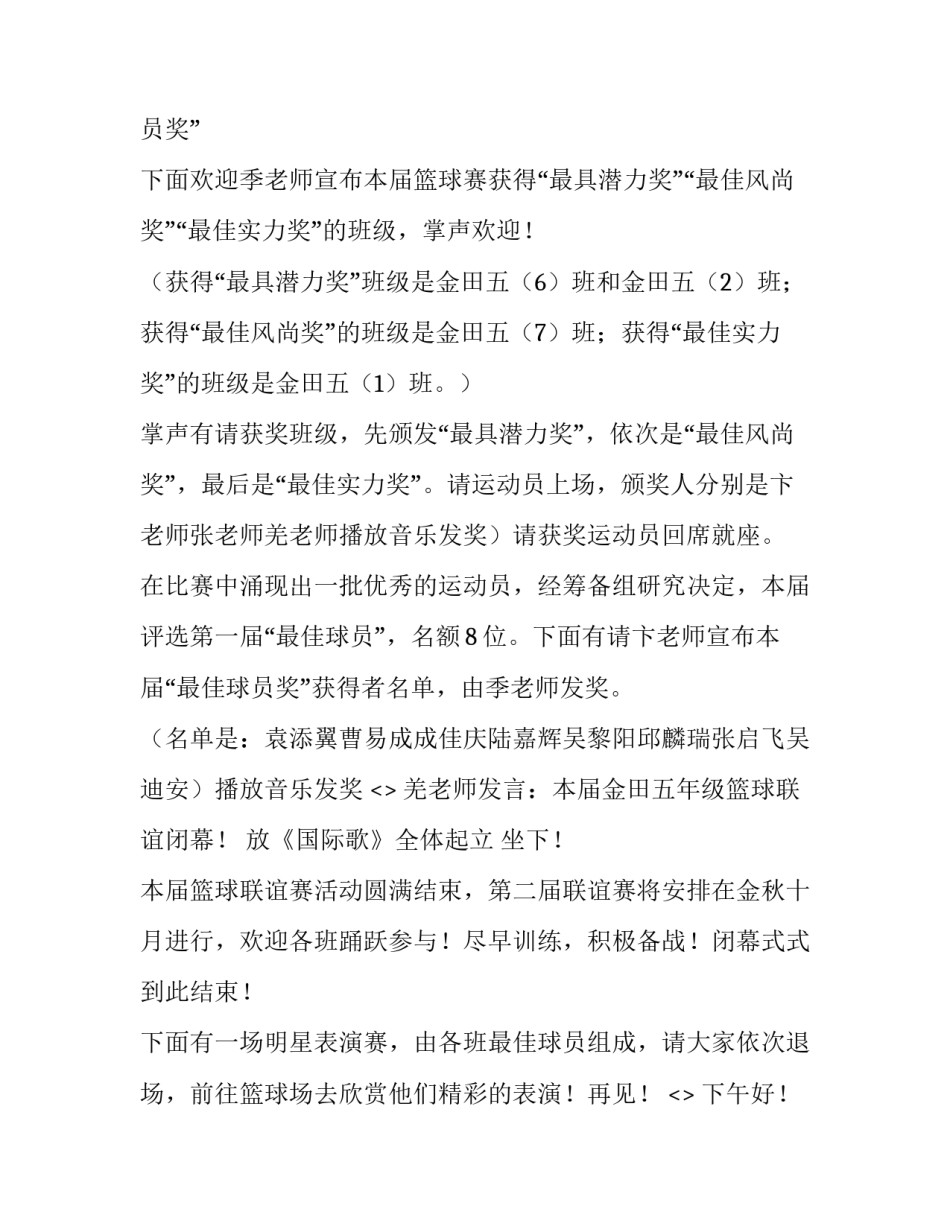 梦想篮球培训心得体会范本 篮球的心得(8篇)_第3页