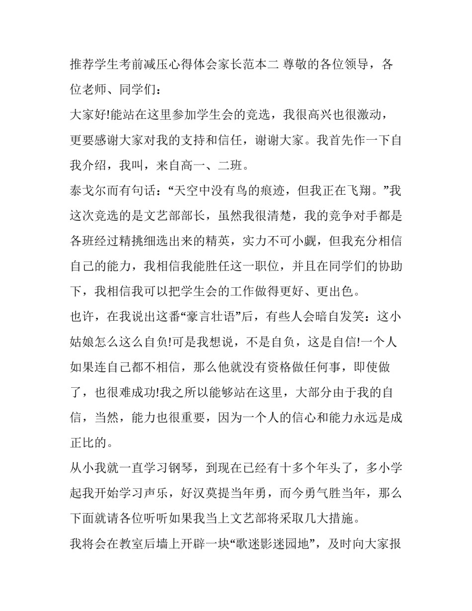 学生考前减压心得体会家长范本 如何缓解学生考前压力(六篇)_第3页