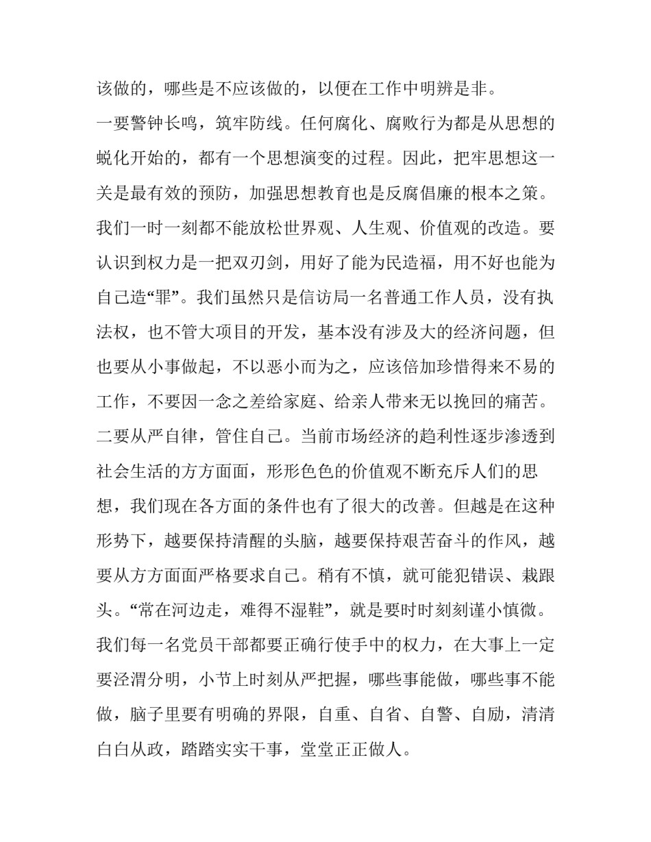 公安感恩读书心得体会报告 公安读书班心得体会(六篇)_第2页