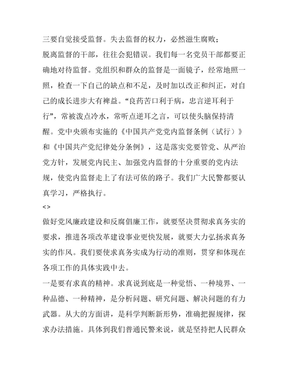 公安感恩读书心得体会报告 公安读书班心得体会(六篇)_第3页