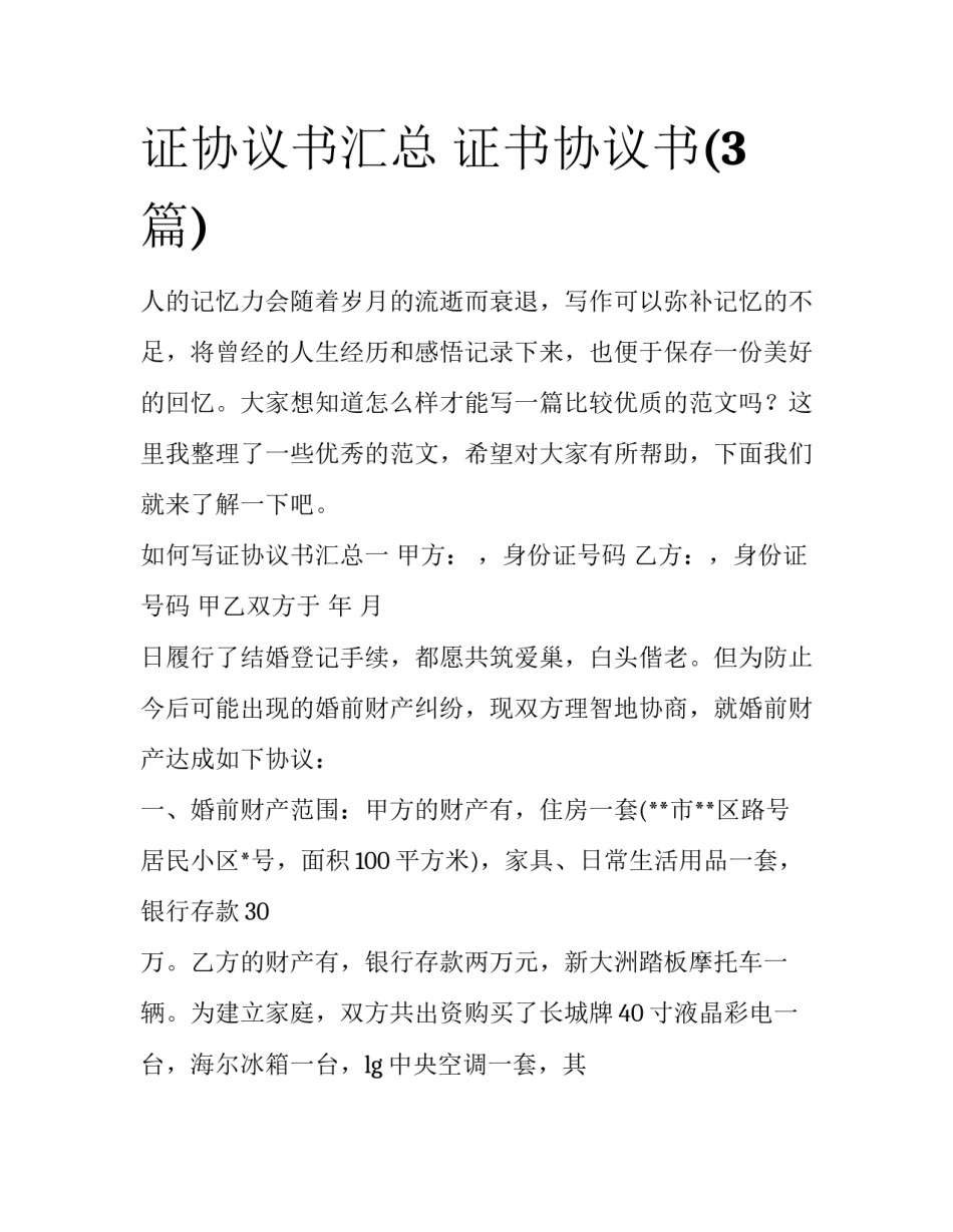 证协议书汇总 证书协议书(3篇)_第1页