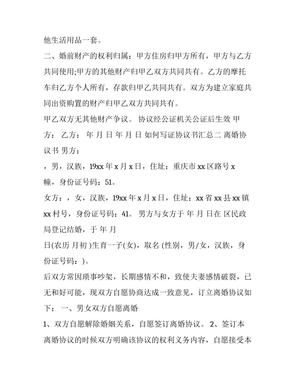 证协议书汇总 证书协议书(3篇)_第2页