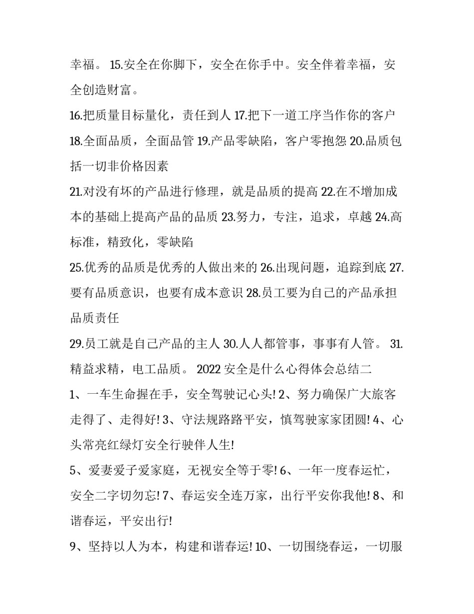 安全是什么心得体会总结 关于安全的心得与体会(3篇)_第2页