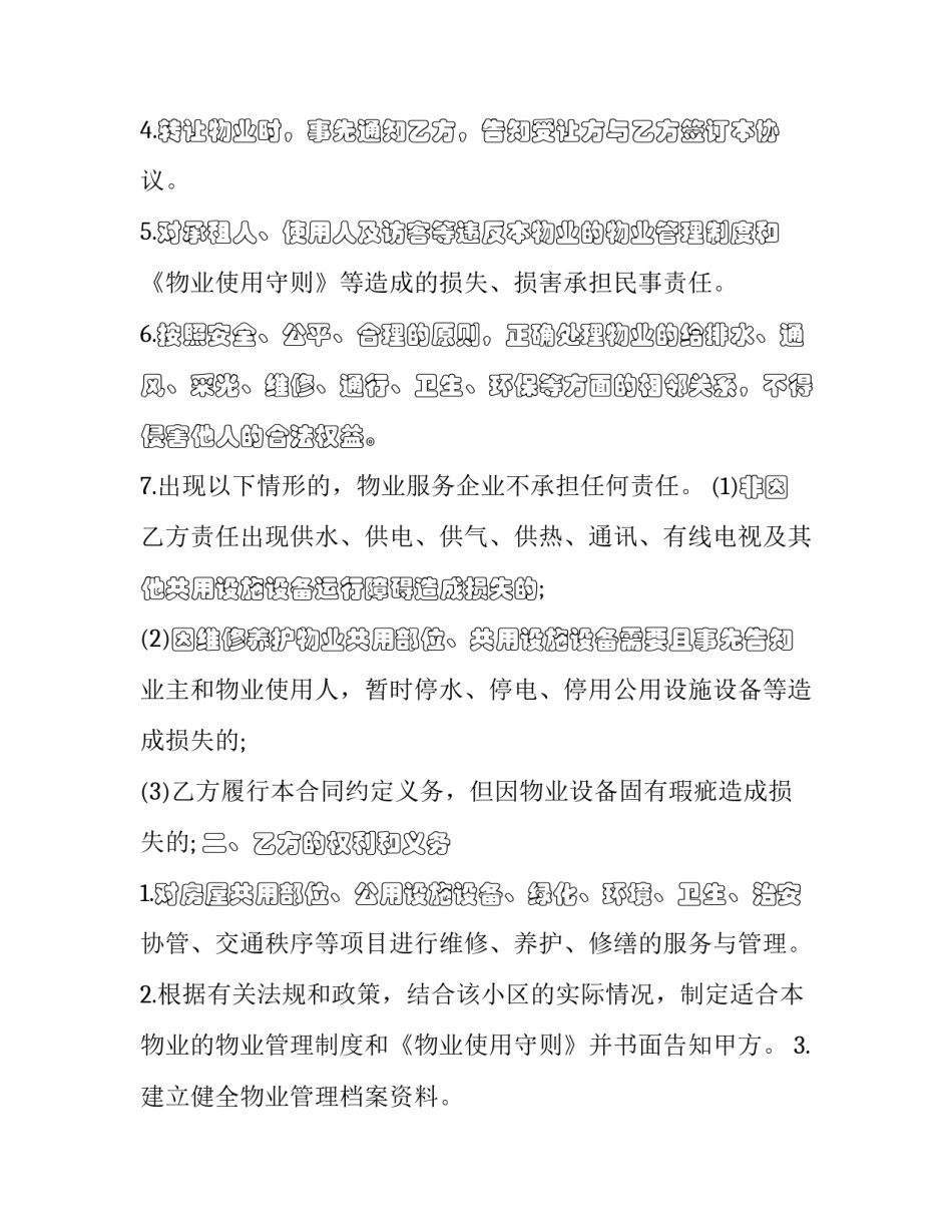 物业成本管控心得体会怎么写 物业公司成本管控经验分享(九篇)_第2页