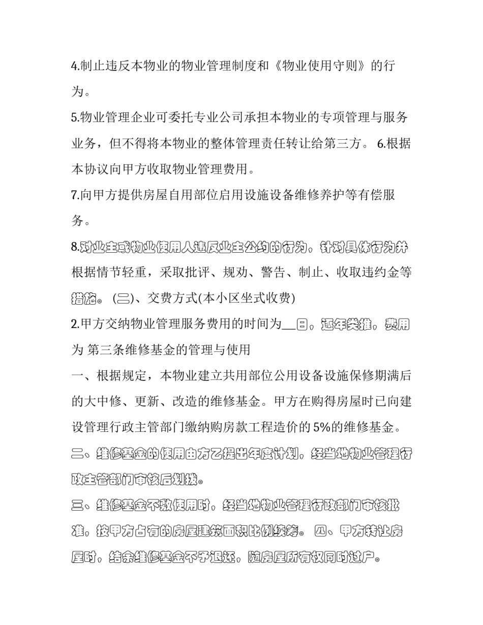 物业成本管控心得体会怎么写 物业公司成本管控经验分享(九篇)_第3页