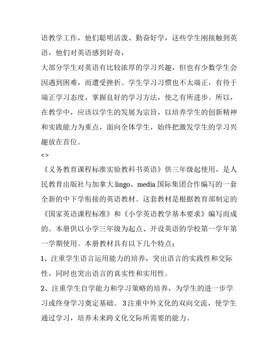 小学教学观摩心得体会实用 小学观摩课心得(2篇)_第3页