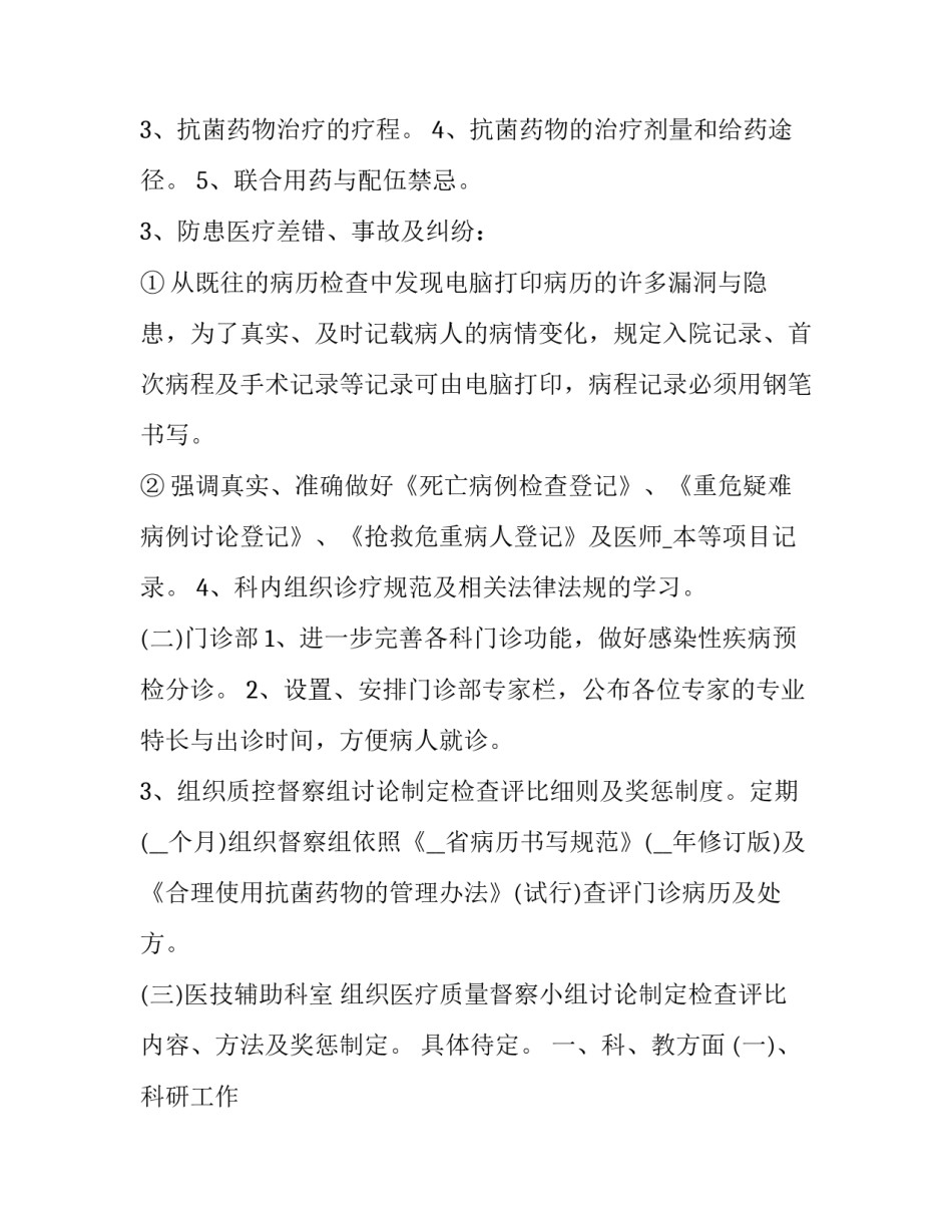 医院医生入职心得体会范本 医院护士写入职感受(6篇)_第2页