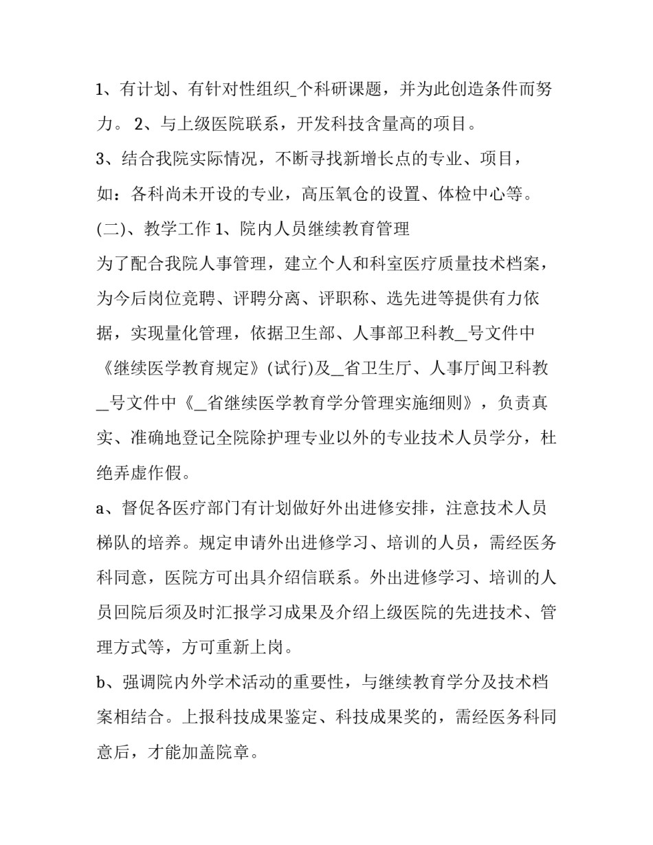 医院医生入职心得体会范本 医院护士写入职感受(6篇)_第3页