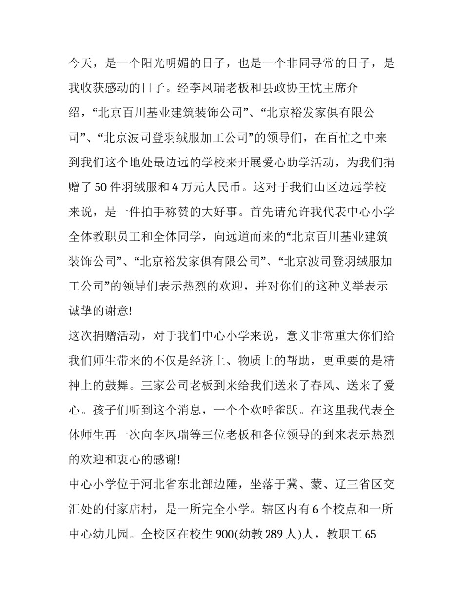 捐赠的心得体会网上报告 捐赠活动心得体会(二篇)_第2页