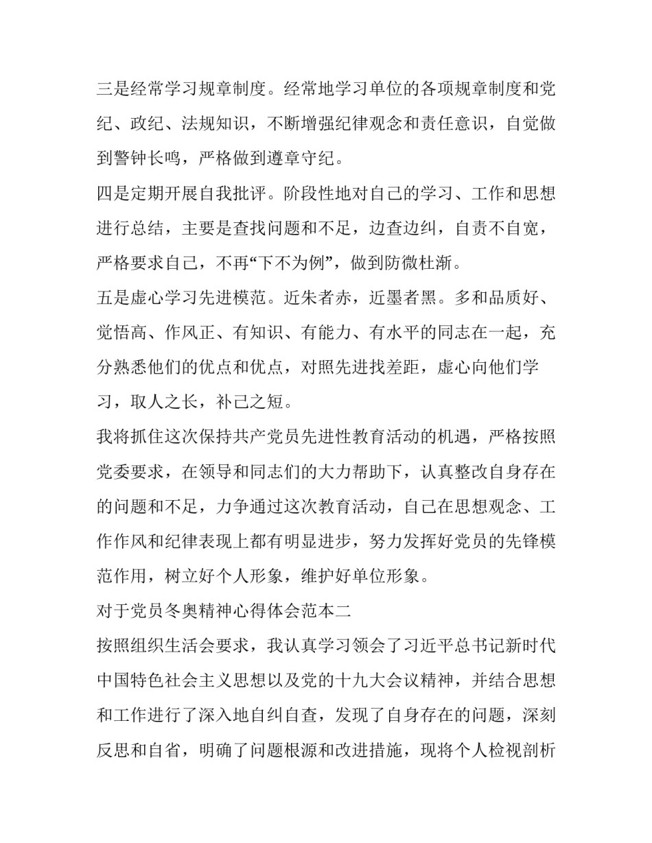 党员冬奥精神心得体会范本 冬奥会心得体会200字(三篇)_第3页