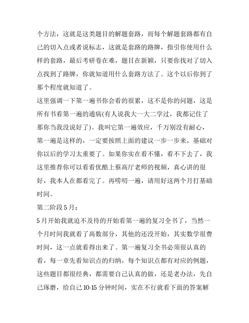 考研新心得体会 考研心得体会1000字(2篇)_第2页