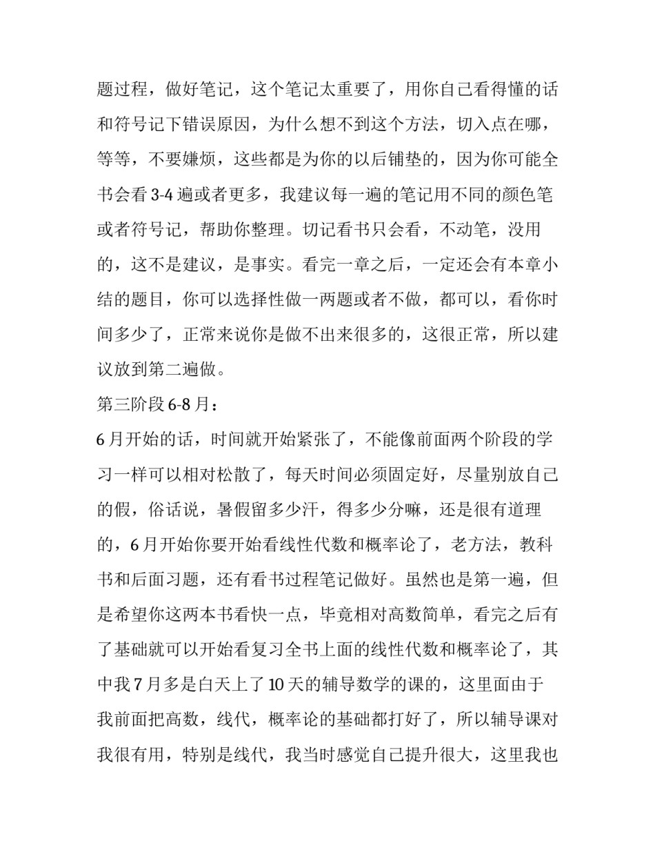 考研新心得体会 考研心得体会1000字(2篇)_第3页