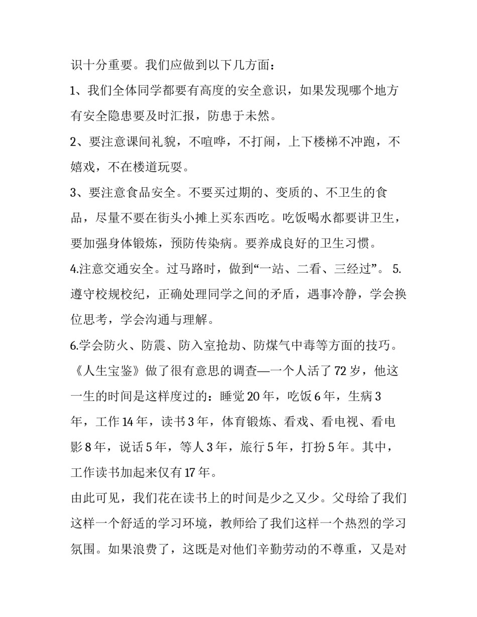 学校教育研究方法心得体会总结 教育科学研究方法心得体会(九篇)_第2页