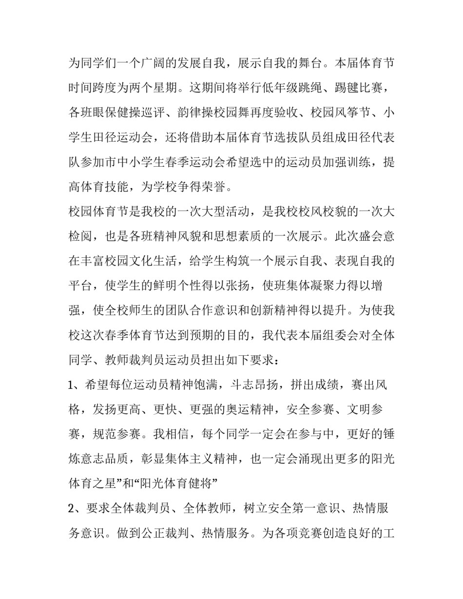 阳光体育培训心得体会精选 阳光体育锻炼心得(8篇)_第2页