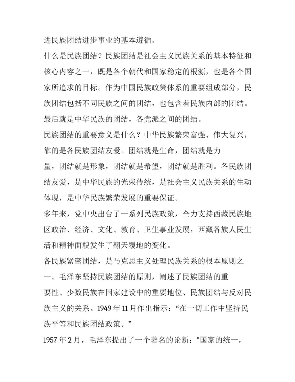 民族复兴的呼唤心得体会及收获 推动民族复兴的体会(7篇)_第2页