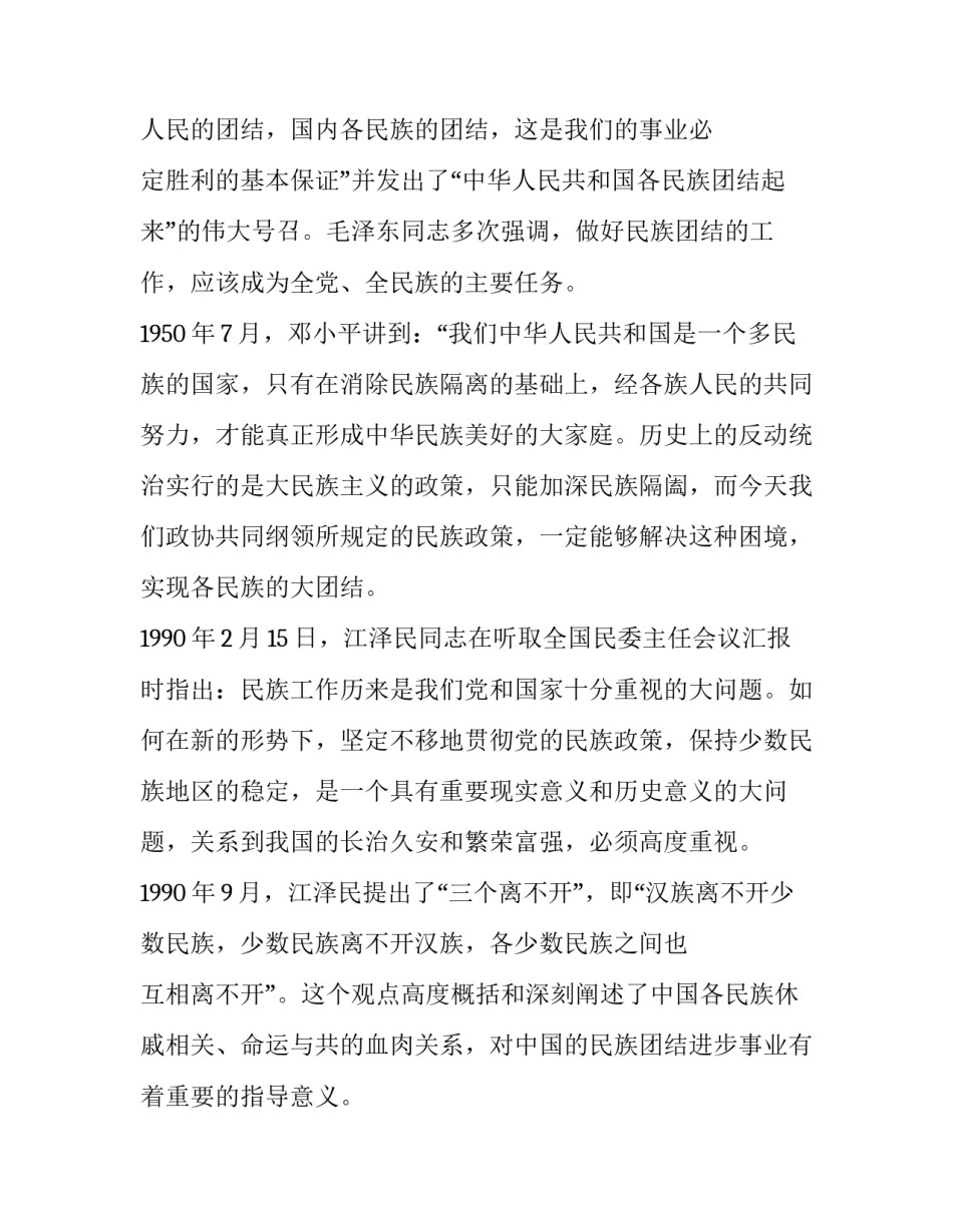 民族复兴的呼唤心得体会及收获 推动民族复兴的体会(7篇)_第3页