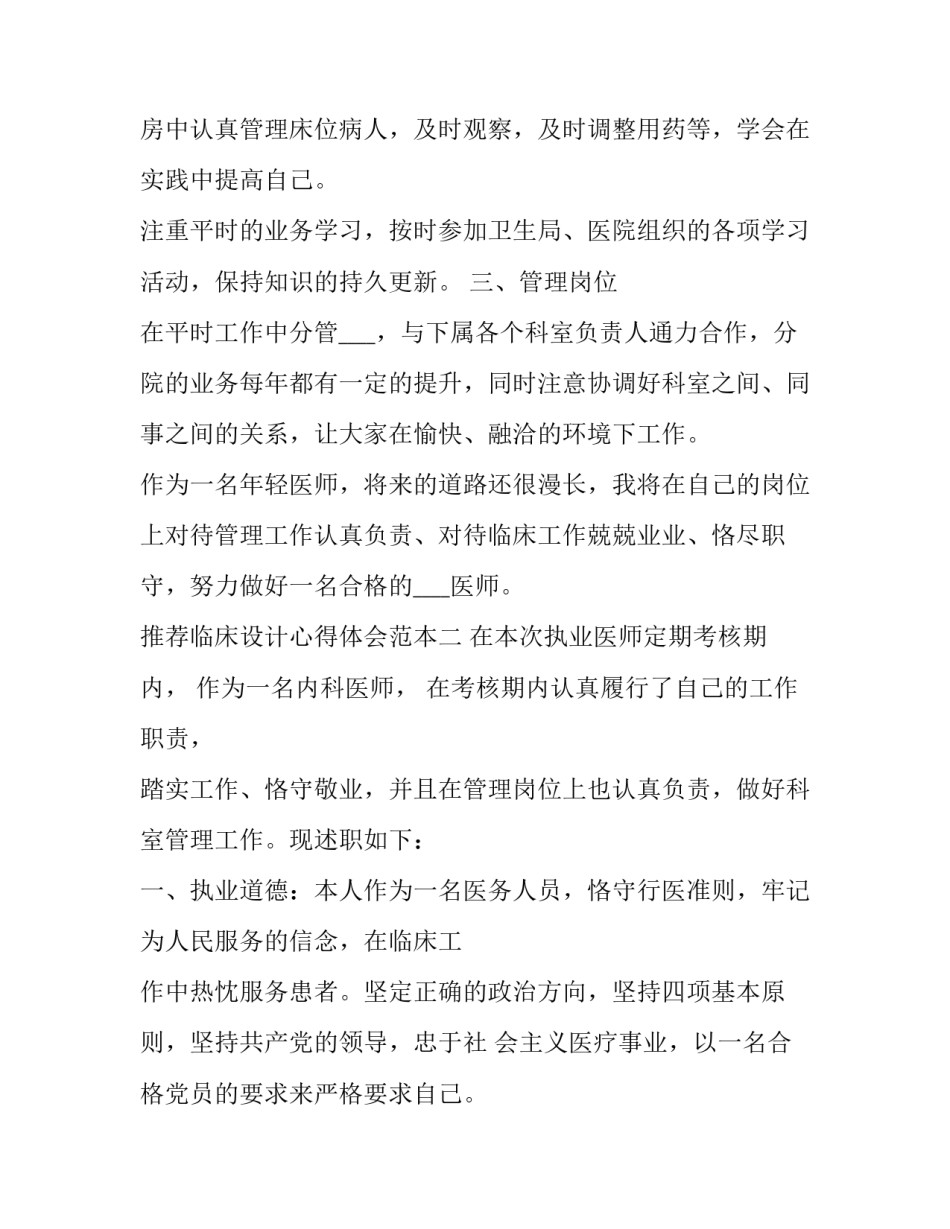 临床设计心得体会范本 临床医学心得总结(8篇)_第2页