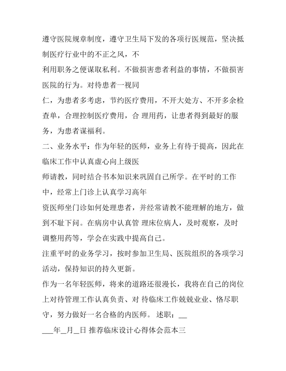 临床设计心得体会范本 临床医学心得总结(8篇)_第3页