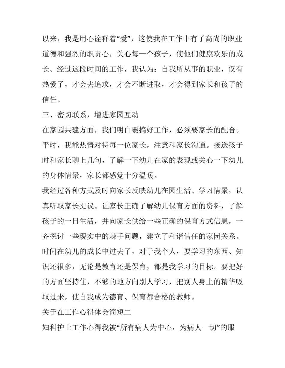 在工作心得体会简短 在工作心得体会简短一句话(5篇)_第2页