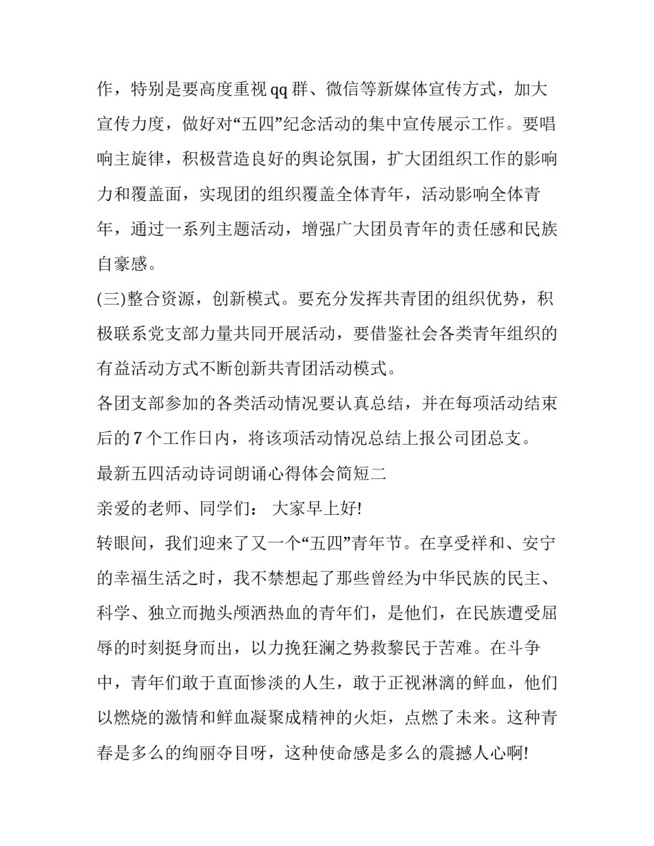 五四活动诗词朗诵心得体会简短 有关五四的诗歌朗诵(八篇)_第3页