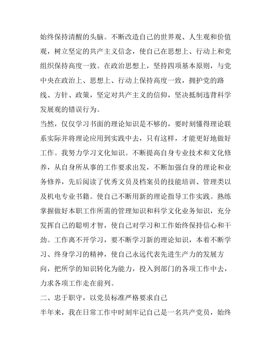 党员躺平心得体会范文 党员培训心得体会范文大全1000字(二篇)_第2页