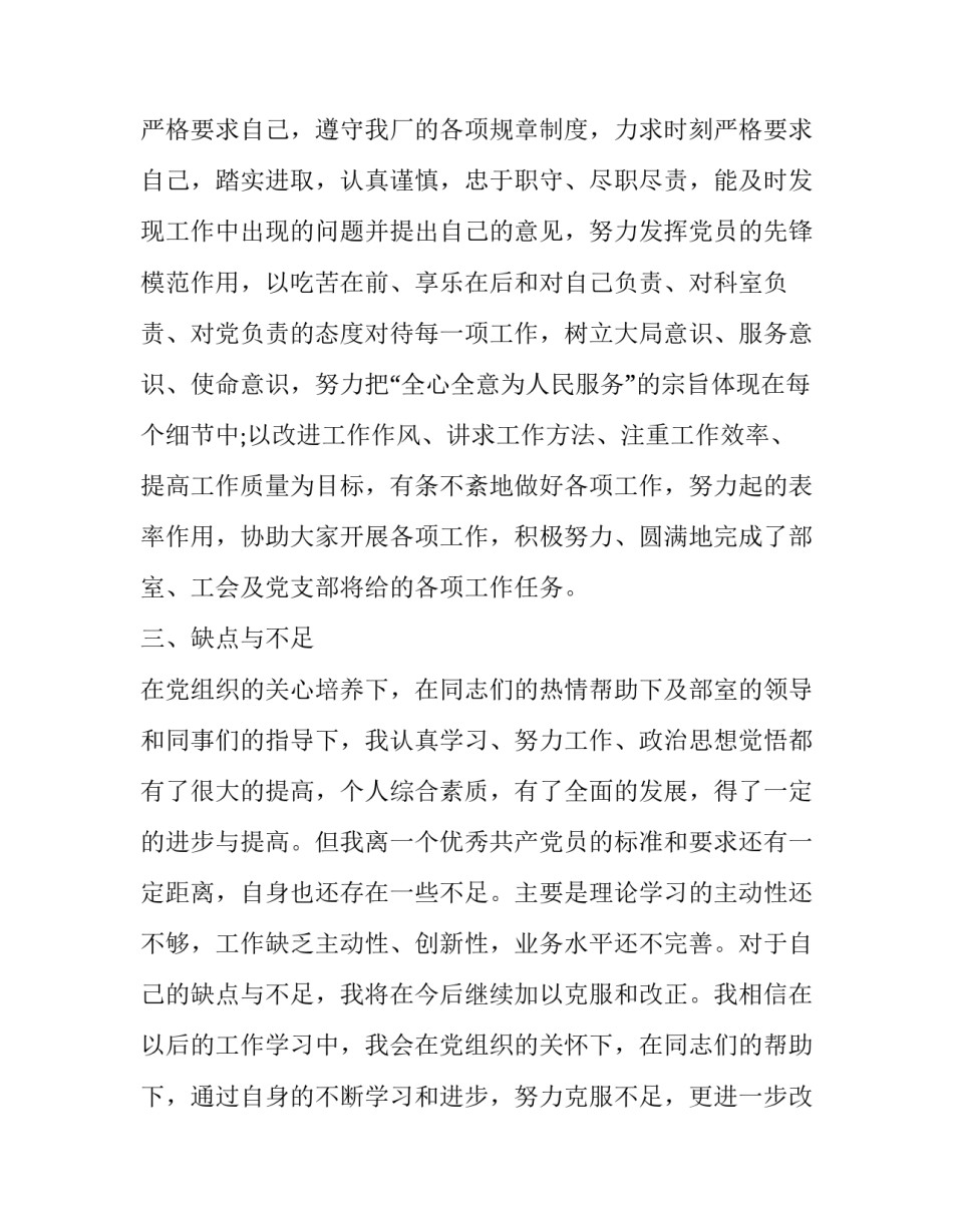 党员躺平心得体会范文 党员培训心得体会范文大全1000字(二篇)_第3页