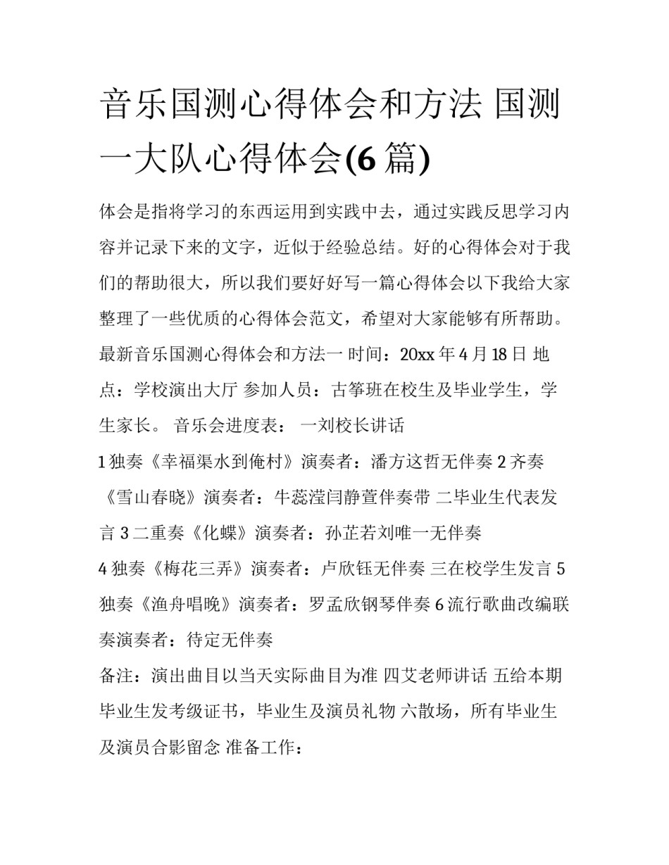 音乐国测心得体会和方法 国测一大队心得体会(6篇)_第1页