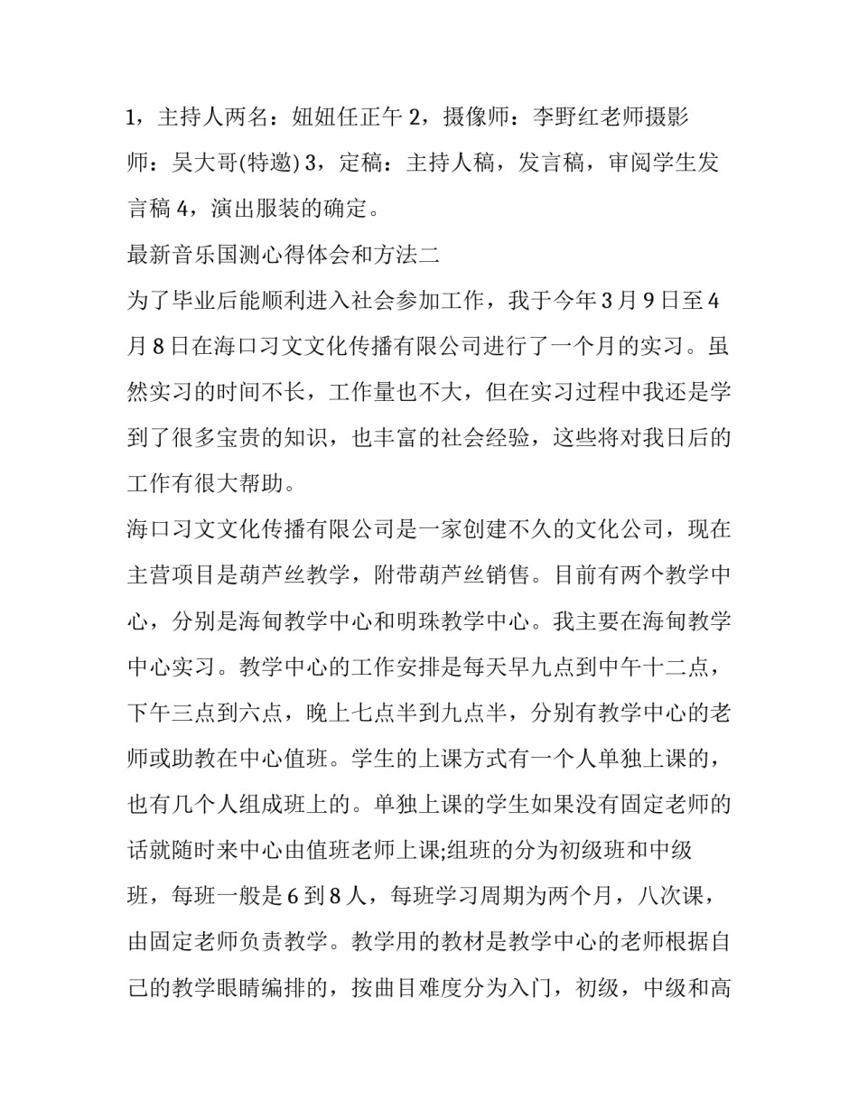 音乐国测心得体会和方法 国测一大队心得体会(6篇)_第2页