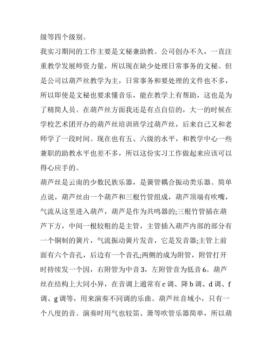 音乐国测心得体会和方法 国测一大队心得体会(6篇)_第3页