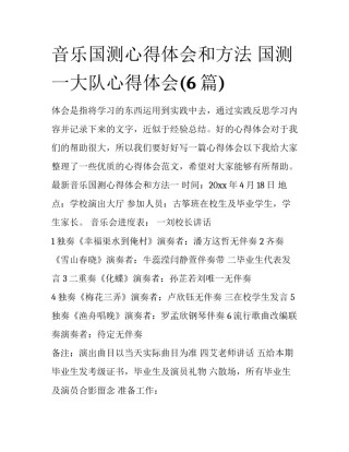 音乐国测心得体会和方法 国测一大队心得体会(6篇)