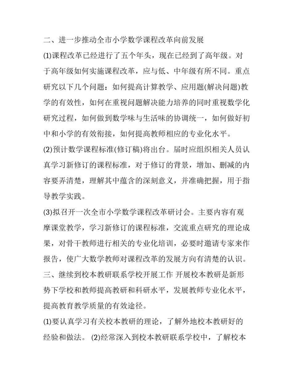 小学教育戏剧心得体会精选 小学教育戏剧心得体会精选版(8篇)_第2页