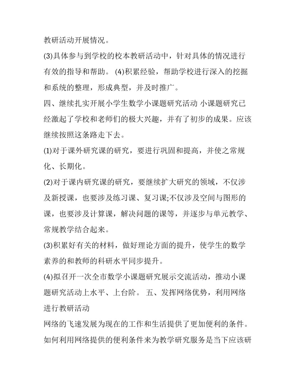 小学教育戏剧心得体会精选 小学教育戏剧心得体会精选版(8篇)_第3页