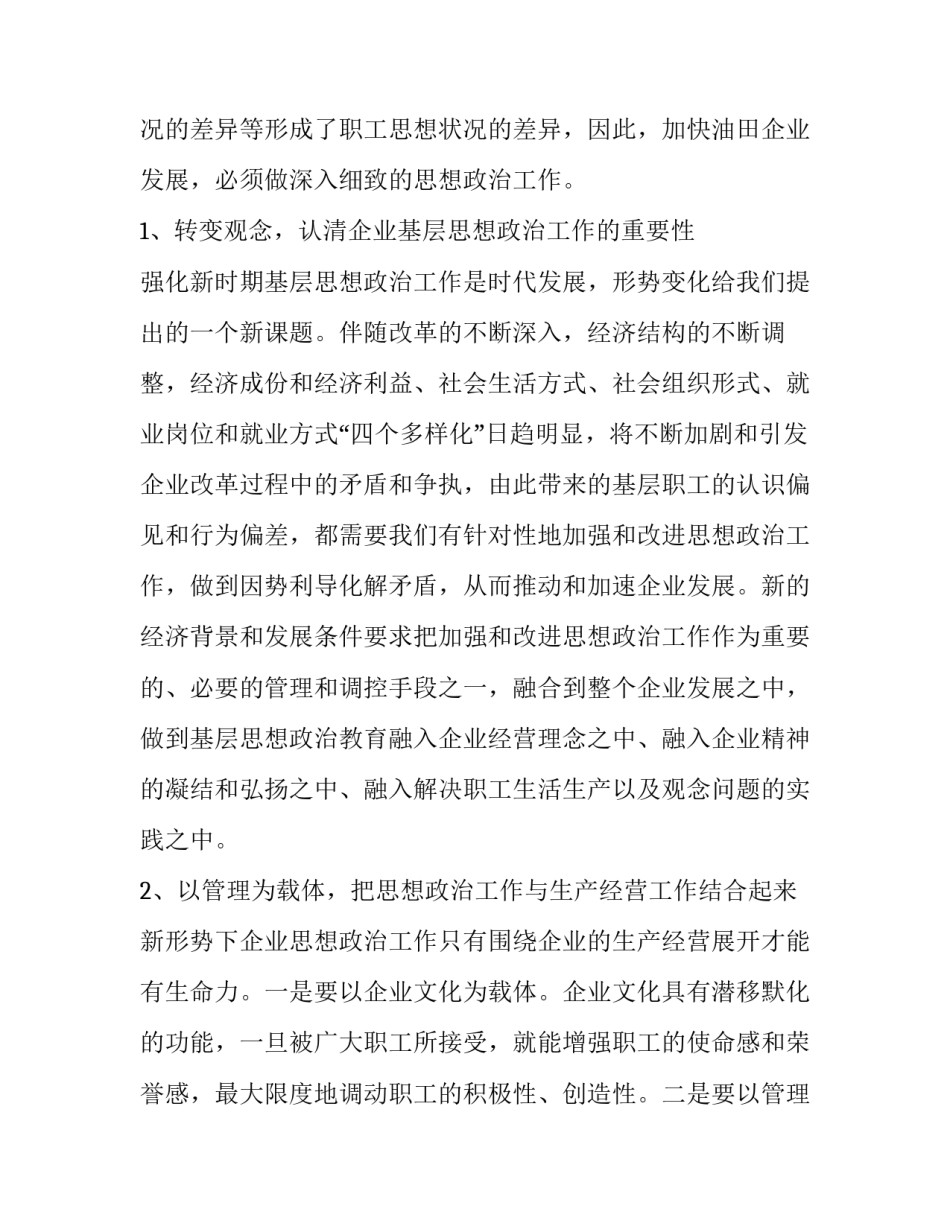 创新练兵新思路心得体会 练兵备战强军兴军心得体会(6篇)_第2页