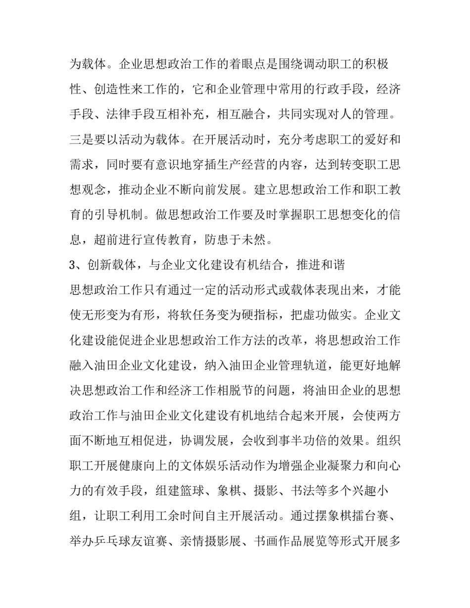 创新练兵新思路心得体会 练兵备战强军兴军心得体会(6篇)_第3页