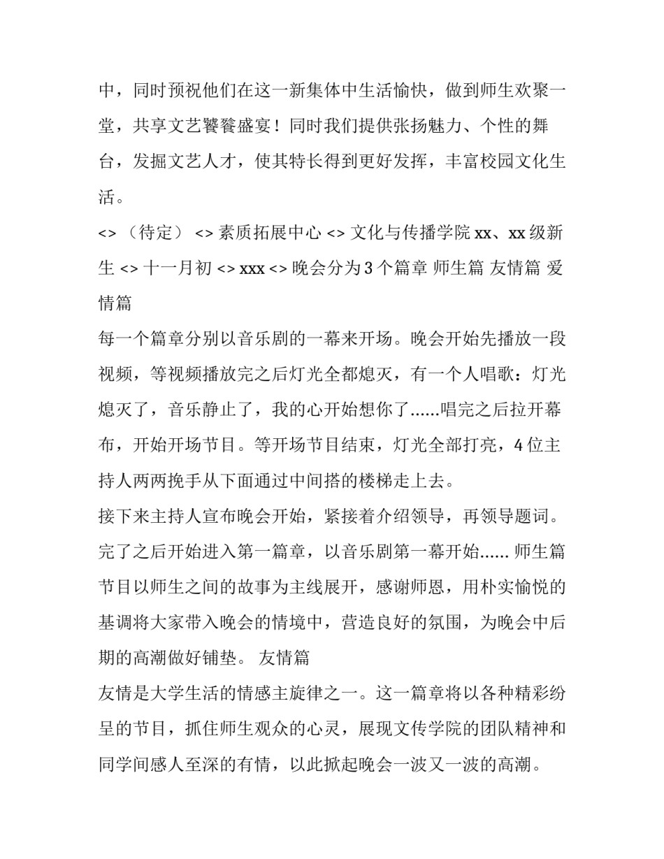 大学晚会心得体会 大学晚会心得体会500字(5篇)_第2页