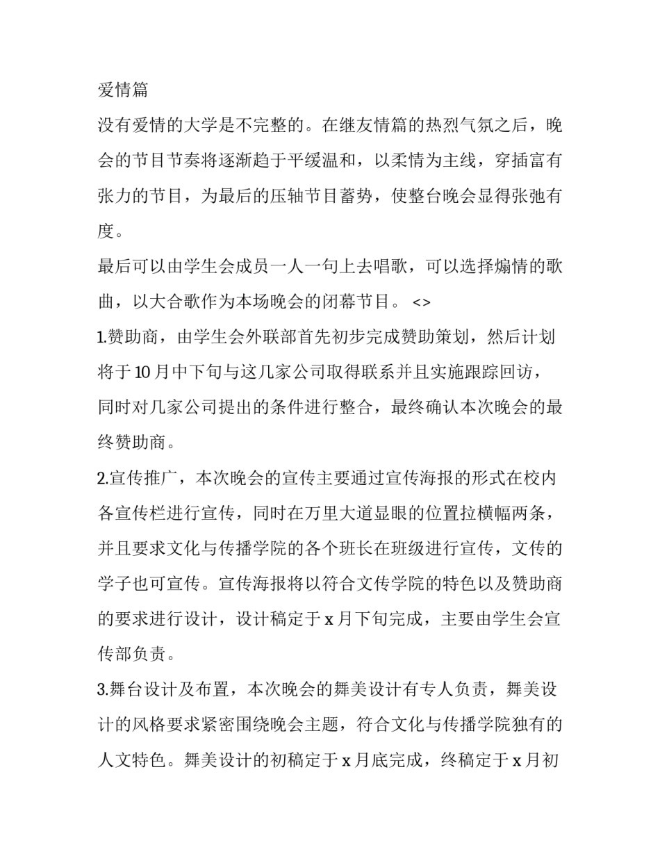 大学晚会心得体会 大学晚会心得体会500字(5篇)_第3页