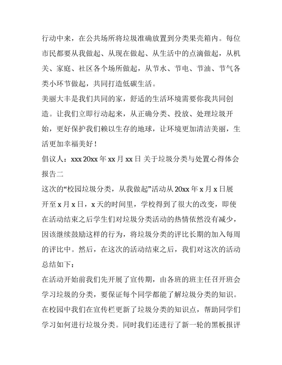 垃圾分类与处置心得体会报告 垃圾分类情况心得体会(2篇)_第2页