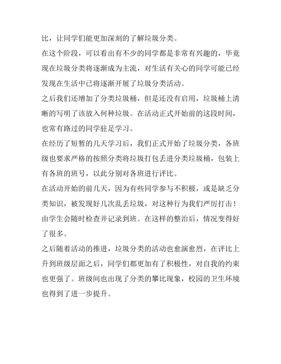 垃圾分类与处置心得体会报告 垃圾分类情况心得体会(2篇)_第3页