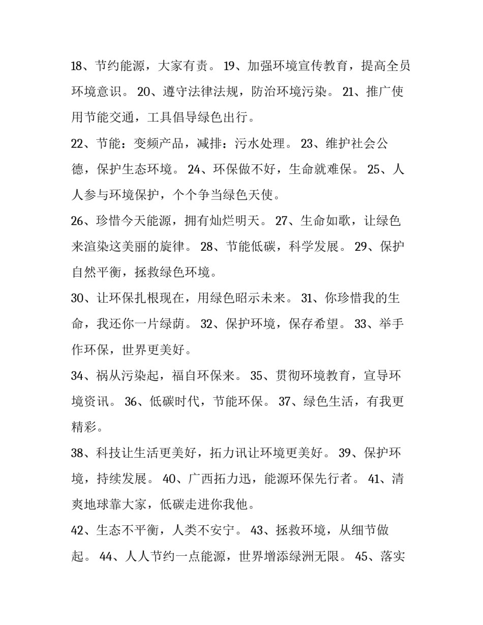 环保双胜利心得体会范文 环保综合实践活动心得(2篇)_第2页