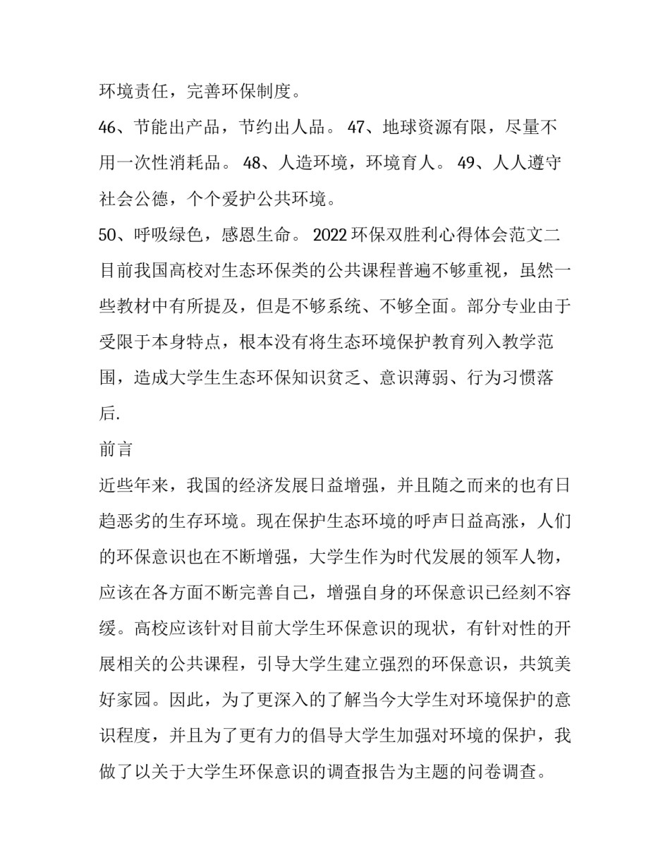 环保双胜利心得体会范文 环保综合实践活动心得(2篇)_第3页