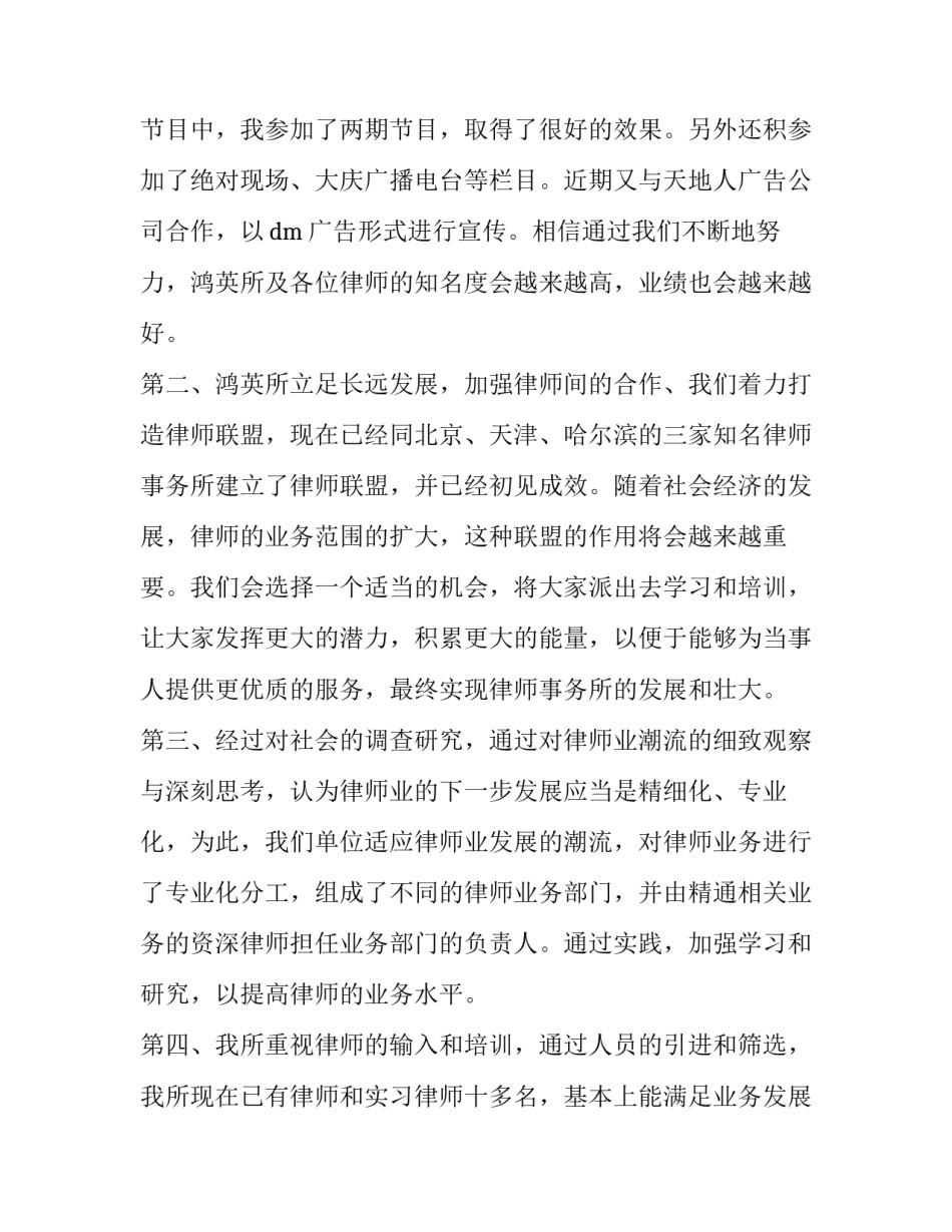 律师事务所利润分红协议书范本 律师事务所合伙人利润分配(6篇)_第2页