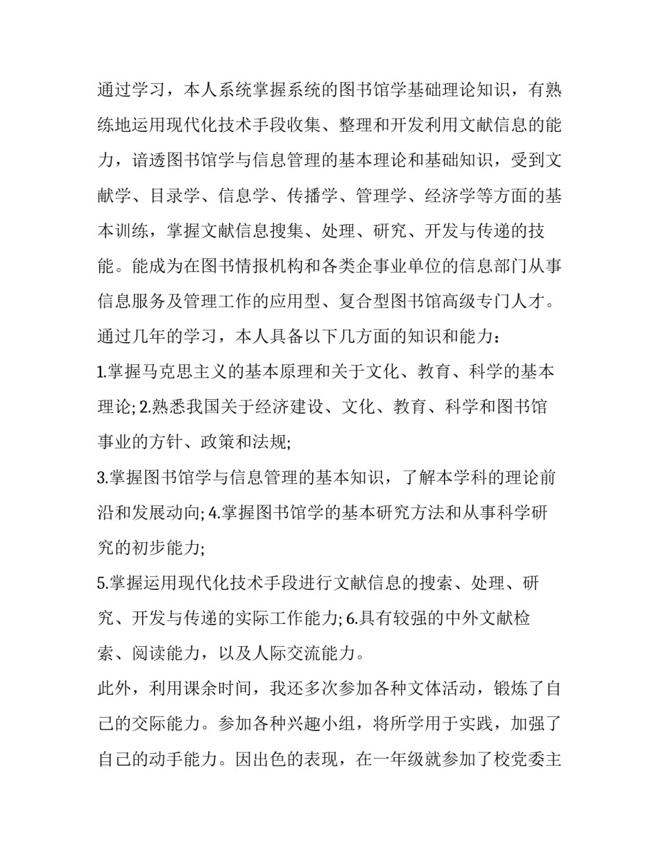 检索平价的心得体会如何写 个人总结平价(四篇)_第2页