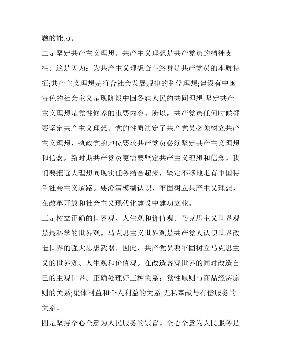 最新学党史心得体会精选(9篇)_第2页