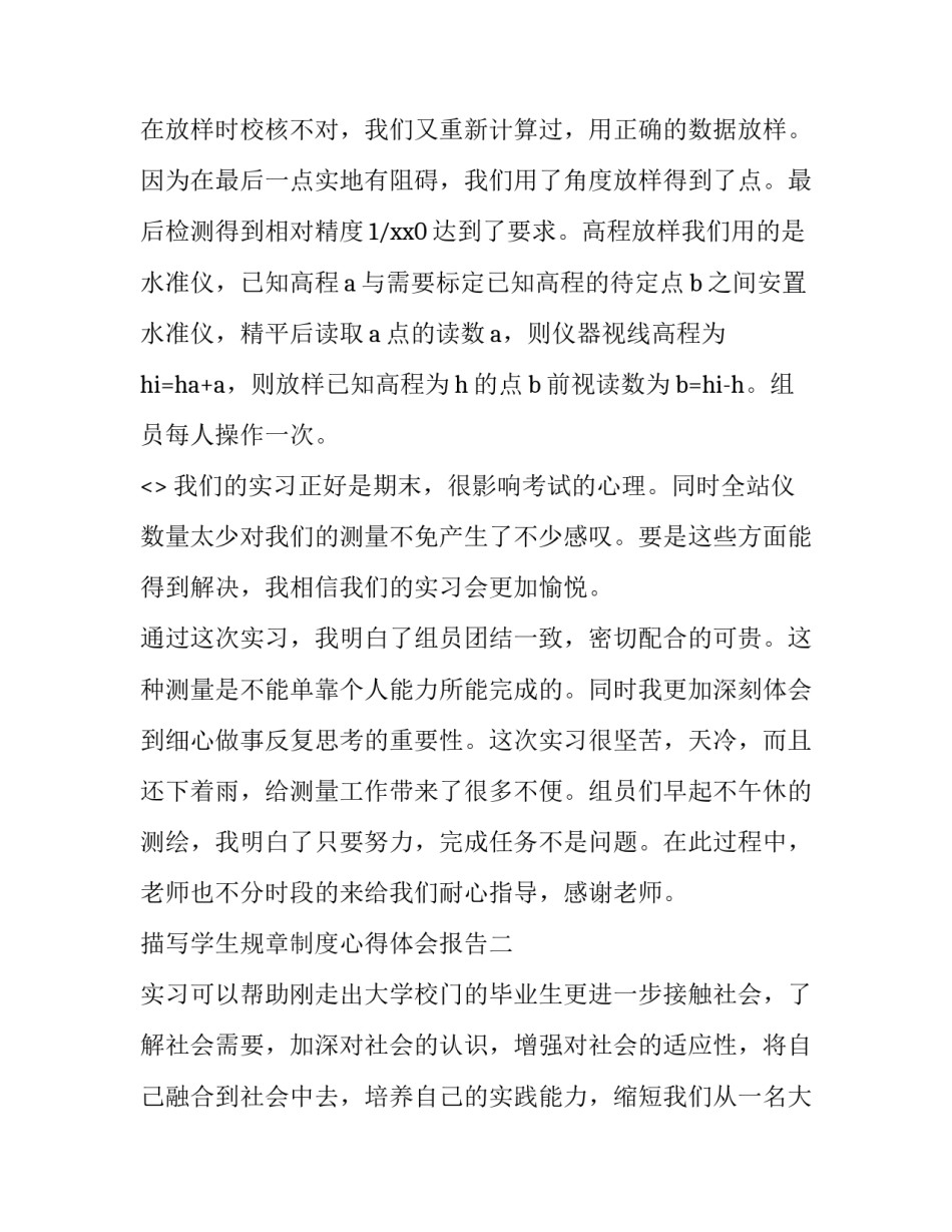 学生规章制度心得体会报告 学生规章制度教育心得体会(二篇)_第3页