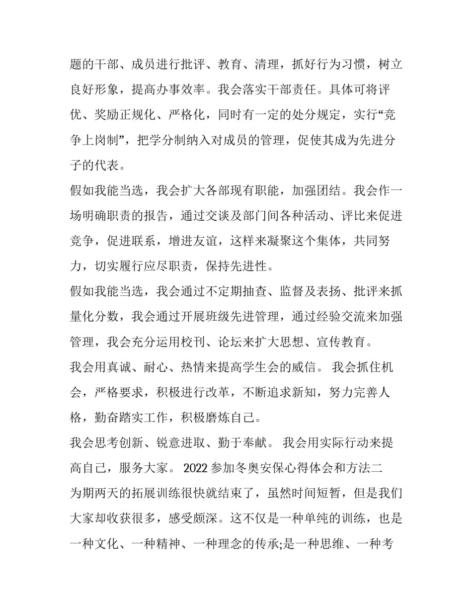 参加冬奥安保心得体会和方法 2008北京奥运会安保任务体会(六篇)_第1页