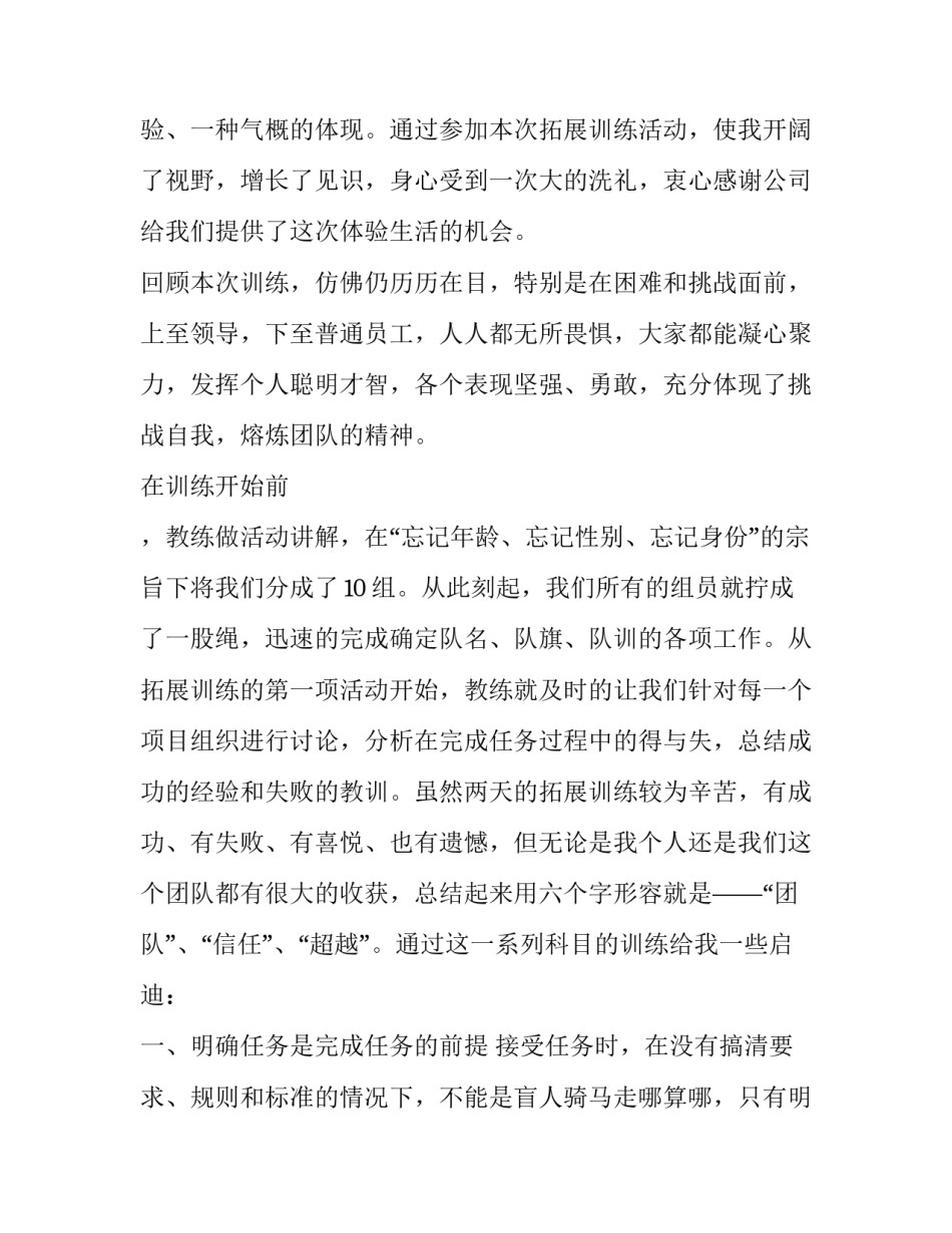 参加冬奥安保心得体会和方法 2008北京奥运会安保任务体会(六篇)_第2页